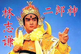林志谦《西游记》演二郎神兼武打设计，帮助操办杨洁导演后事视频封面