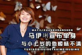 马伊琍官宣离婚第一天，就被拍到有新恋情，竟是比自身小七岁的他视频封面