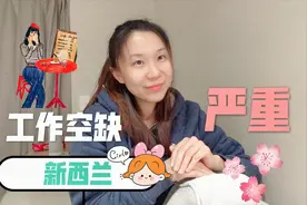 姚竹聊新西兰急需健康保健人才，护士和理疗师非常短缺，申请建议