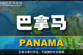 巴拿马，一个因运河而闻名的国家视频封面