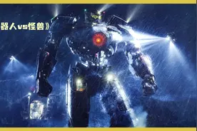 《机器人vs怪兽》人们驾驶机器人，vs凶猛残酷帅气的怪兽视频封面