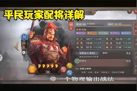 三国志战略版老玩家讲解怎么组队和配战法，人人都能成为配将高手