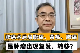肺癌术后有疼痛感，是复发转移吗？医生教您2个动作，缓解不适视频封面