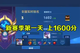 新赛季第一天宇轩巅峰赛1600分登顶第一，碾压陌辰微凉300分！视频封面