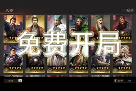 琛哥带你免费开局冲榜刷橙将【初阶篇新手攻略】三国志战略版视频封面