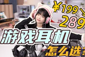 差价七倍？三千块游戏耳机能当外挂用么？游戏耳机怎么选！视频封面