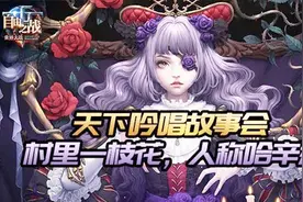 自由之战哈辛达实战操作秀 村花实力扛扛的视频封面