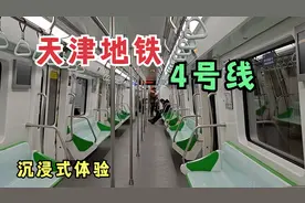 天津地铁4号线，和平路站换乘路线解析，以及让人眼前一亮的车站视频封面
