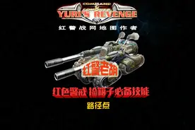 红色警戒路径点教学