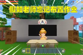 迷你世界：假如老师忘记布置作业，会发生什么事呢？结局太搞笑了视频封面