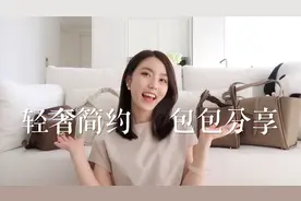 日常通勤包包合集｜实用性价比超高轻奢包包分享/上班上学必备