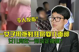 令人发指！一女子用拖鞋狂扇婴儿面部，女儿竟在一旁淡定拍摄？视频封面