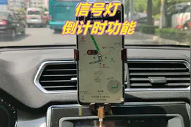 手机导航的信号灯倒计时功能，是怎么设置的？为什么我的没有呢？视频封面