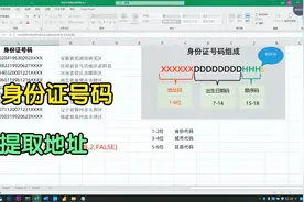你会使用身份证号码提取地址吗？利用vlookup函数就能轻松搞定视频封面