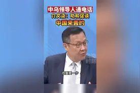 中乌领导人通电话！介文汲解读中国劝和促谈“三步走”战略视频封面