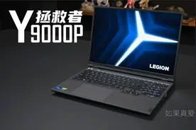 【SPT】联想拯救者Y9000P评测：小胜一筹