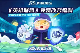 英雄联盟可免费改名，限时请抓紧！十年仅此一次！