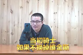 【徐静雨】当初骑士如果不交易维金斯，詹姆斯或许更容易争冠！视频封面