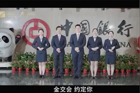 中国银行广州分行 金交会约定你视频封面