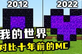 我的世界：对比十年前MC，圆石加红石变成黑曜石，弓箭能射中小黑视频封面
