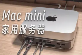 「黑貓」把 M2 Mac mini 用作家用服务器 | 入门教程 + 体验感受视频封面
