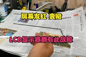 电脑刚打开时，显示屏幕的颜色发红变黑，是何缘故？分享解决办法视频封面