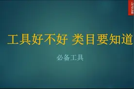 390期丨不同类目如何选择推广工具呢 #新手开网店 #电商运营视频封面