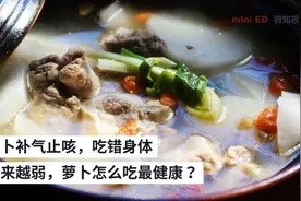 萝卜补气止咳，吃错身体越来越弱，萝卜怎么吃最健康？视频封面