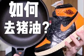 aj1猪油扣碎刮掉猪油，颜值翻倍？视频封面