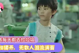 男孩捡垃圾被同学凌辱，放学后老师尾随其后，发现震惊一幕视频封面