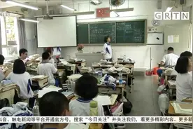 广州教育局：严禁中小学校和在职中小学教师有偿补课视频封面