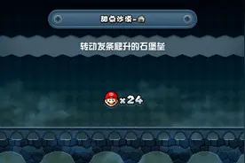 《超级马里奥兄弟U》豪华版 甜点沙漠 转动发条爬升的石堡垒视频封面