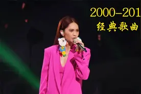 第二十八集/盘点2000年至2010年单曲冠军！