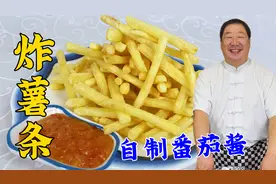 老厨教你在家炸薯条，成本不到3块钱，蘸自制番茄酱，好吃又实惠