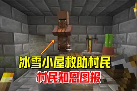 我的世界1.19联机2：在冰雪小屋救助村民，一个皮革换一颗绿宝石