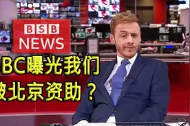 英国博主：我再次登上英国主流媒体！这次是毫无底线的BBC新闻视频封面