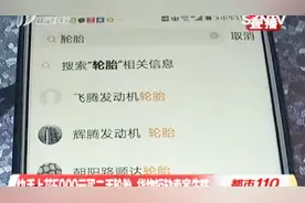 快手上买个二手轮胎，寄过来却让人吃惊，再次联系卖家竟失联！