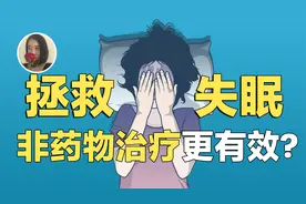 【睡眠障碍】不只是失眠有的极其罕见且致命!视频封面