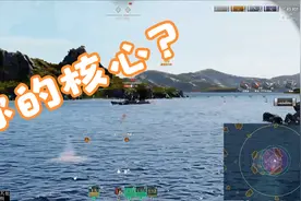 对决-你的核心【战舰世界】视频封面