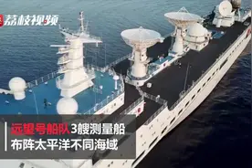 远望号船队布阵大洋 “护送”天问一号升空视频封面