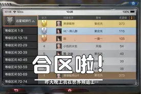 明日之后：我们大区竟然合区了？就挺突然啊！