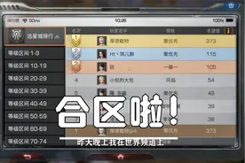 明日之后：我们大区竟然合区了？就挺突然啊！