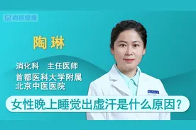 女性晚上睡觉出虚汗是什么原因？医生提醒：多和这3个原因相关