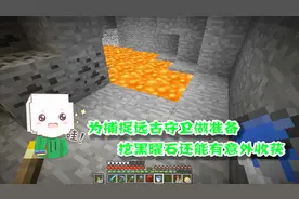 我的世界原版生存74上：捕捉远古守卫者！挖个黑曜石还有意外收获