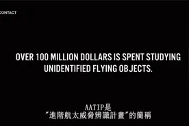 纪录片：解密AATIP五角大楼最高机密计划 外星接触（一）视频封面