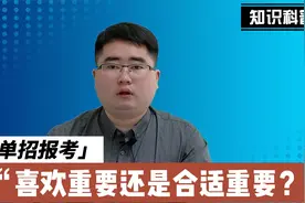高职单招报什么专业？袁老师认为这样选更好就业，赶快收藏吧！视频封面