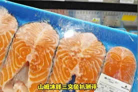 山姆MM冰鲜大西洋鲑鱼扒测评，煎鱼方法在测评系列第20集视频封面