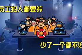 他们需要特殊看护-监狱建筑师P4视频封面