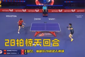 王曼昱孙颖莎28拍逆天一球，老外看完目瞪口呆，解说：世乒赛最佳视频封面