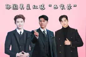 韩国男星红毯“西装杀”，池昌旭奶玄彬帅，看到李钟硕：心都苏了视频封面